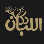 دكان اللبان